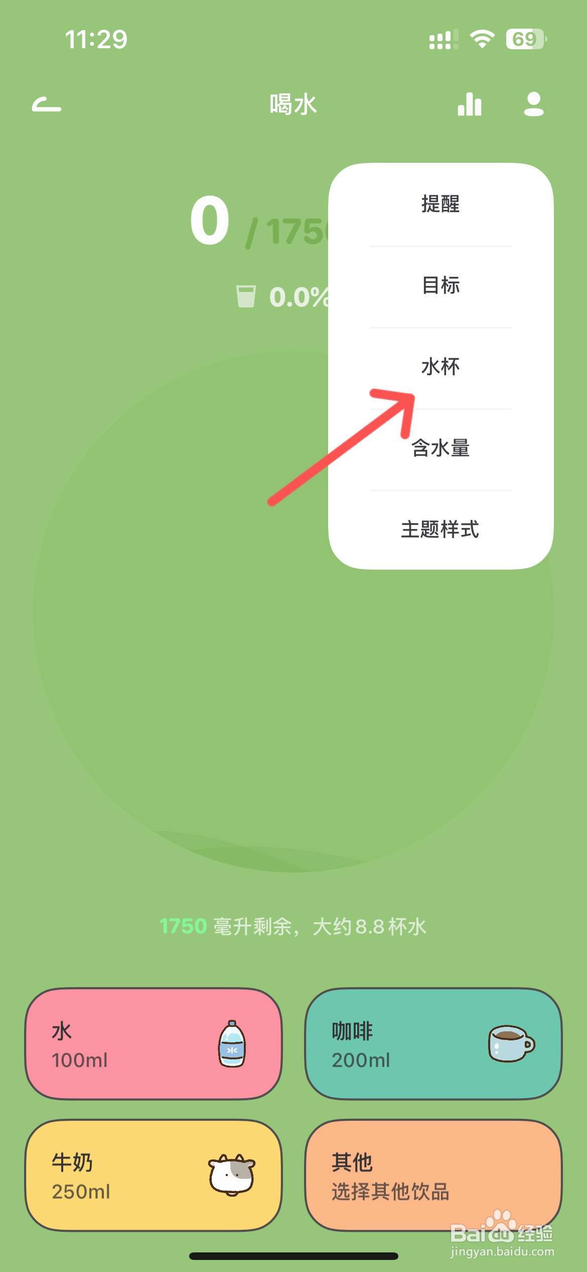 Juicee在哪更改水杯排序