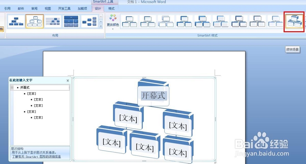Word技巧——如何制作公司流程图