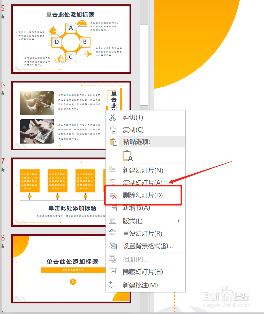 如何同时删除多张ppt幻灯片