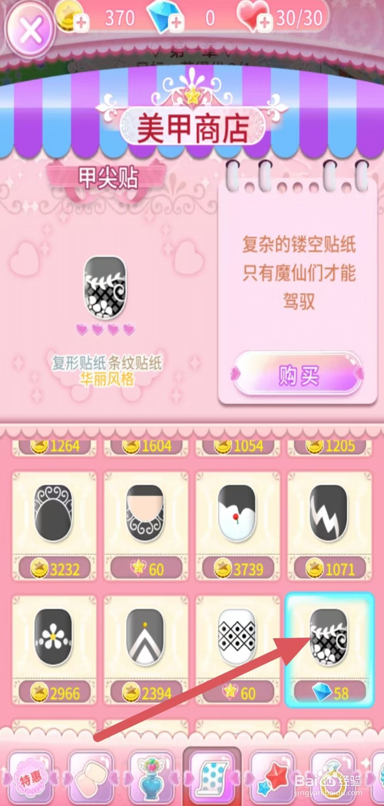 巴啦啦魔法美甲如何购买【甲尖贴】