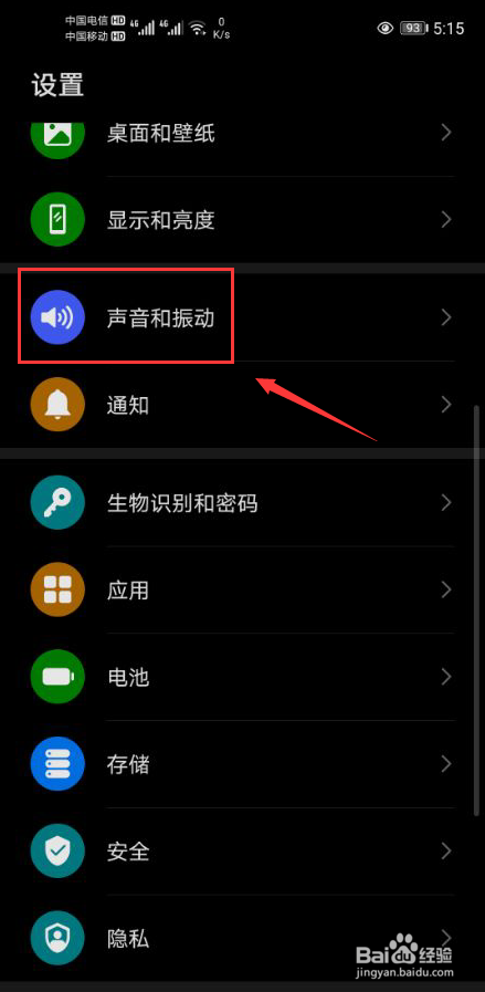 怎么打开华为手机的触摸提示音
