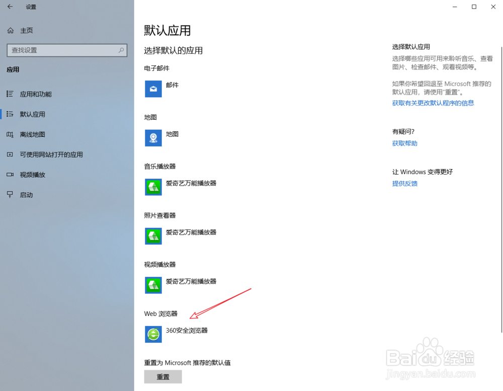 电脑win10怎么设置默认浏览器