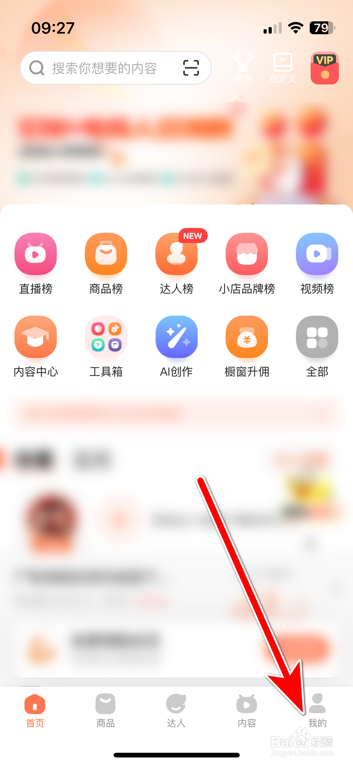 蝉妈妈如何反馈意见
