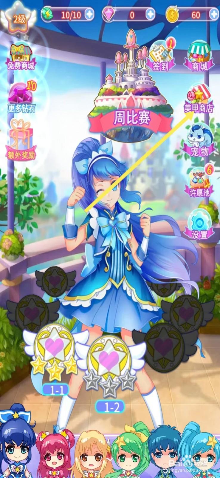 巴啦啦小魔仙魔法美甲如何查看【蓝宝石】