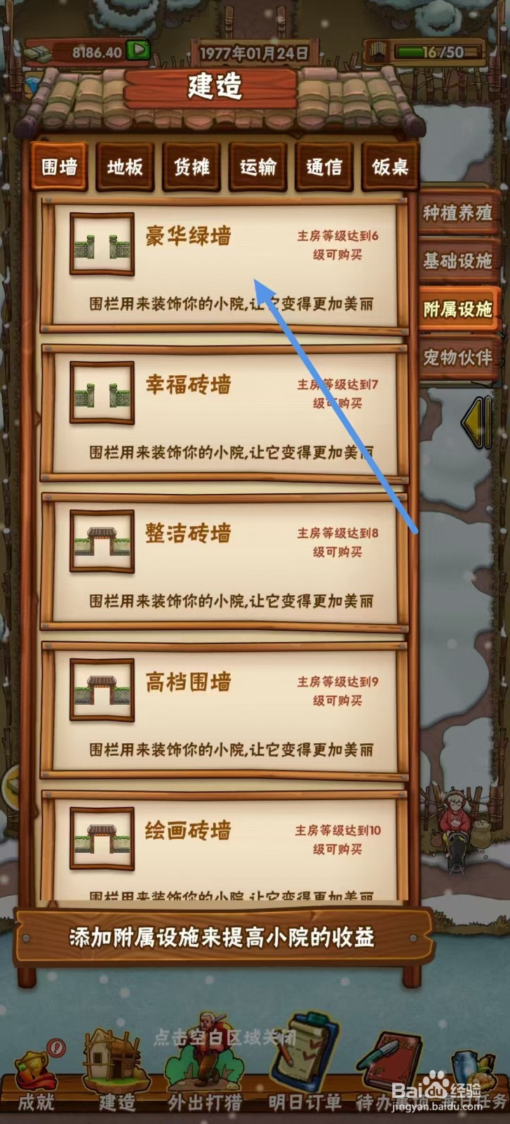 外婆的小农院怎么建造【豪华绿墙】