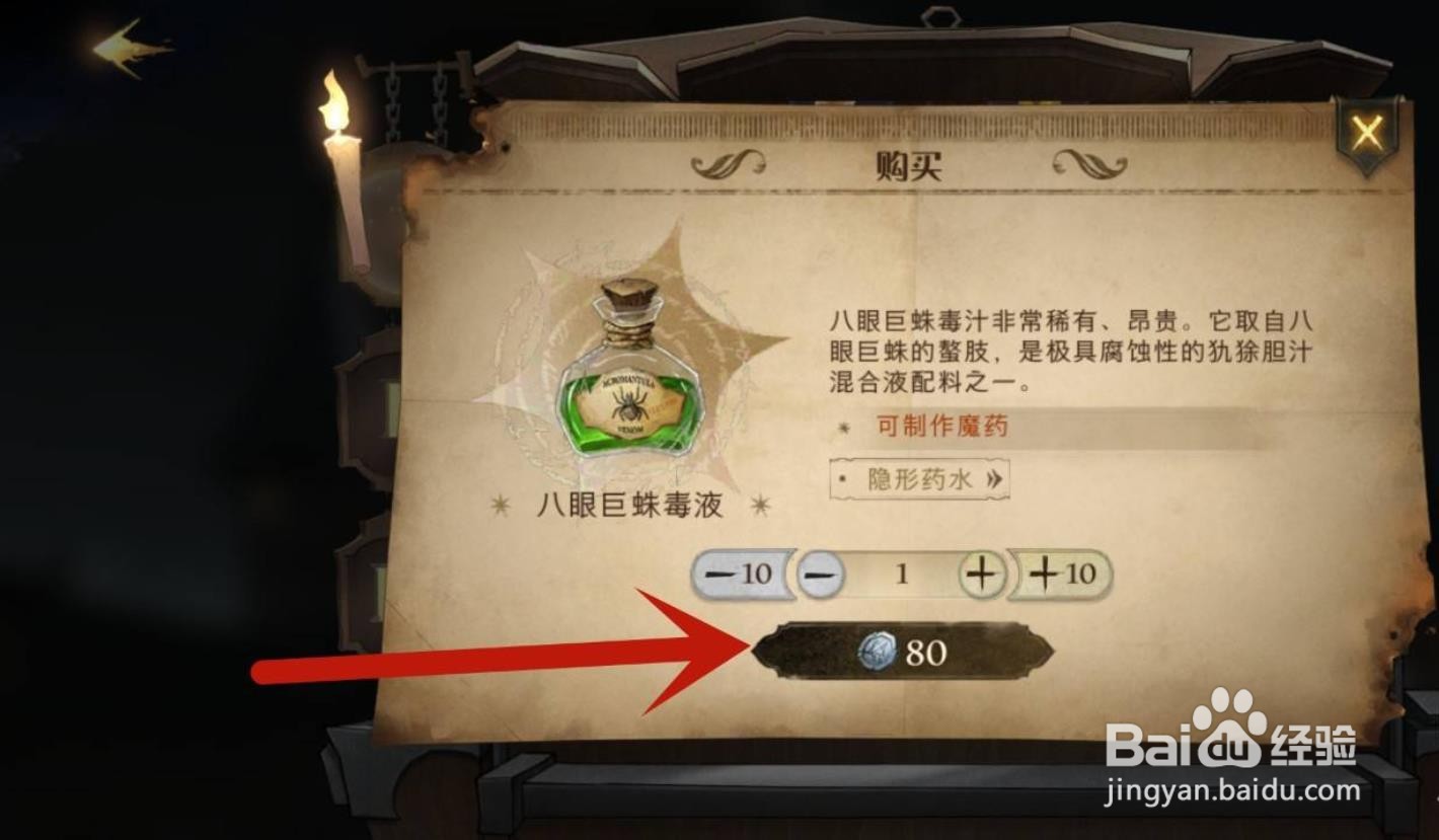 八眼巨蛛毒液怎么获得