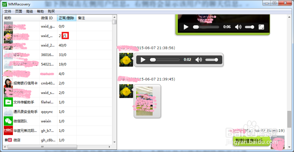 苹果手机微信聊天记录删除恢复方法教程