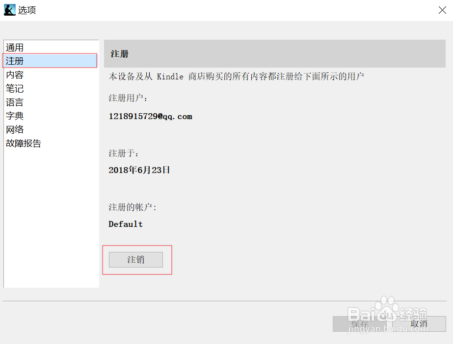 关于电脑版Kindle的注销与登录