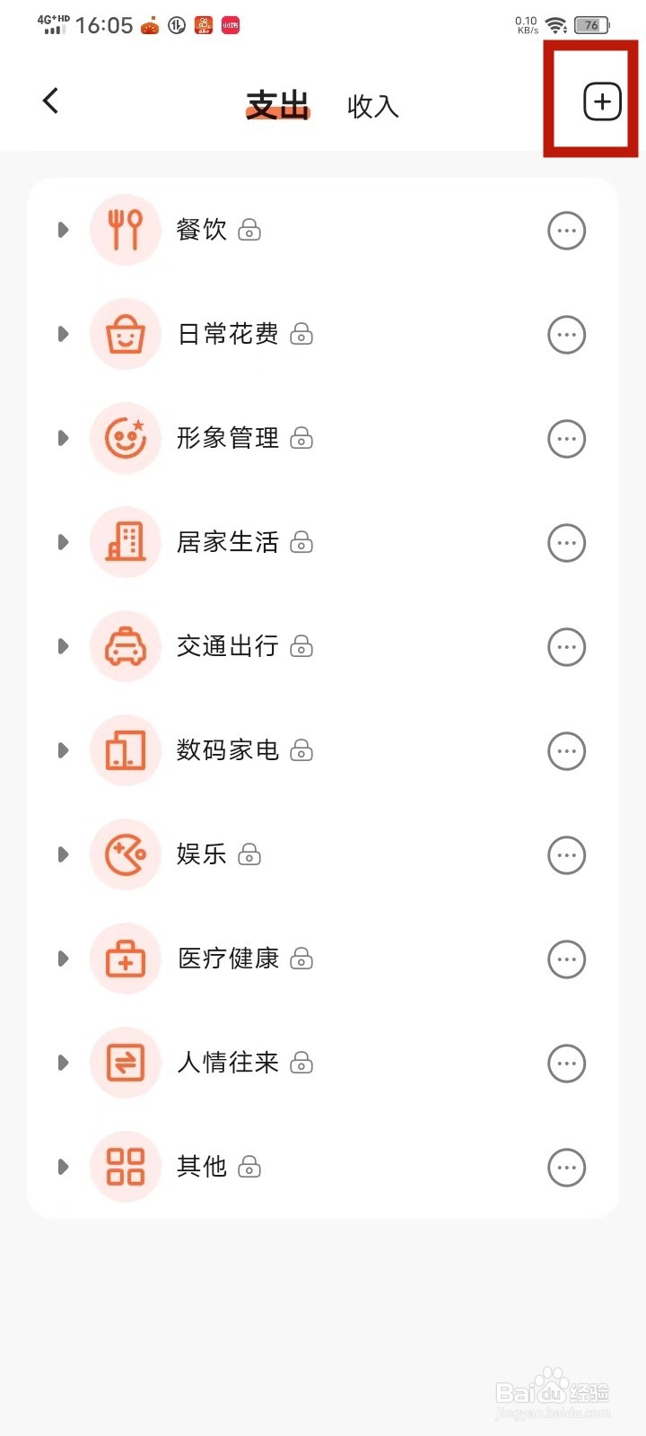 《简单记账》怎么添加分类