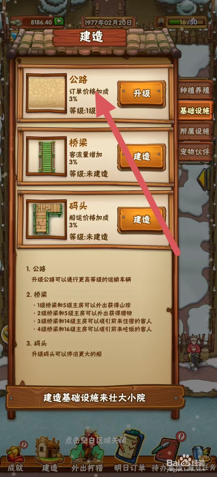 外婆的小农院怎样建造【公路】