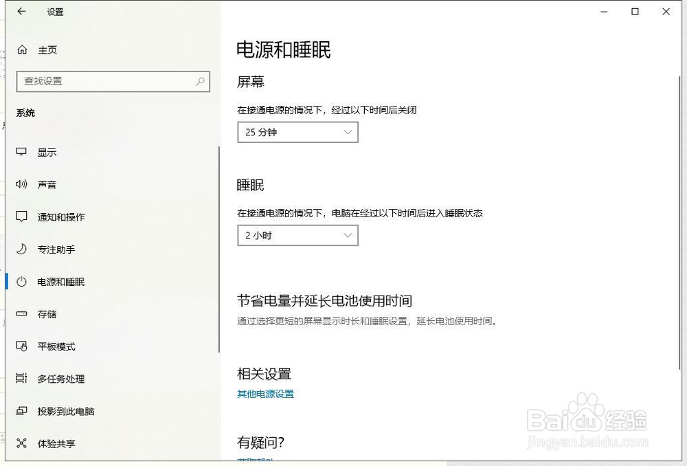 如何设置Windows10睡眠时间？
