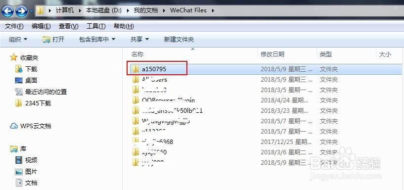 电脑版微信怎么查找聊天记录