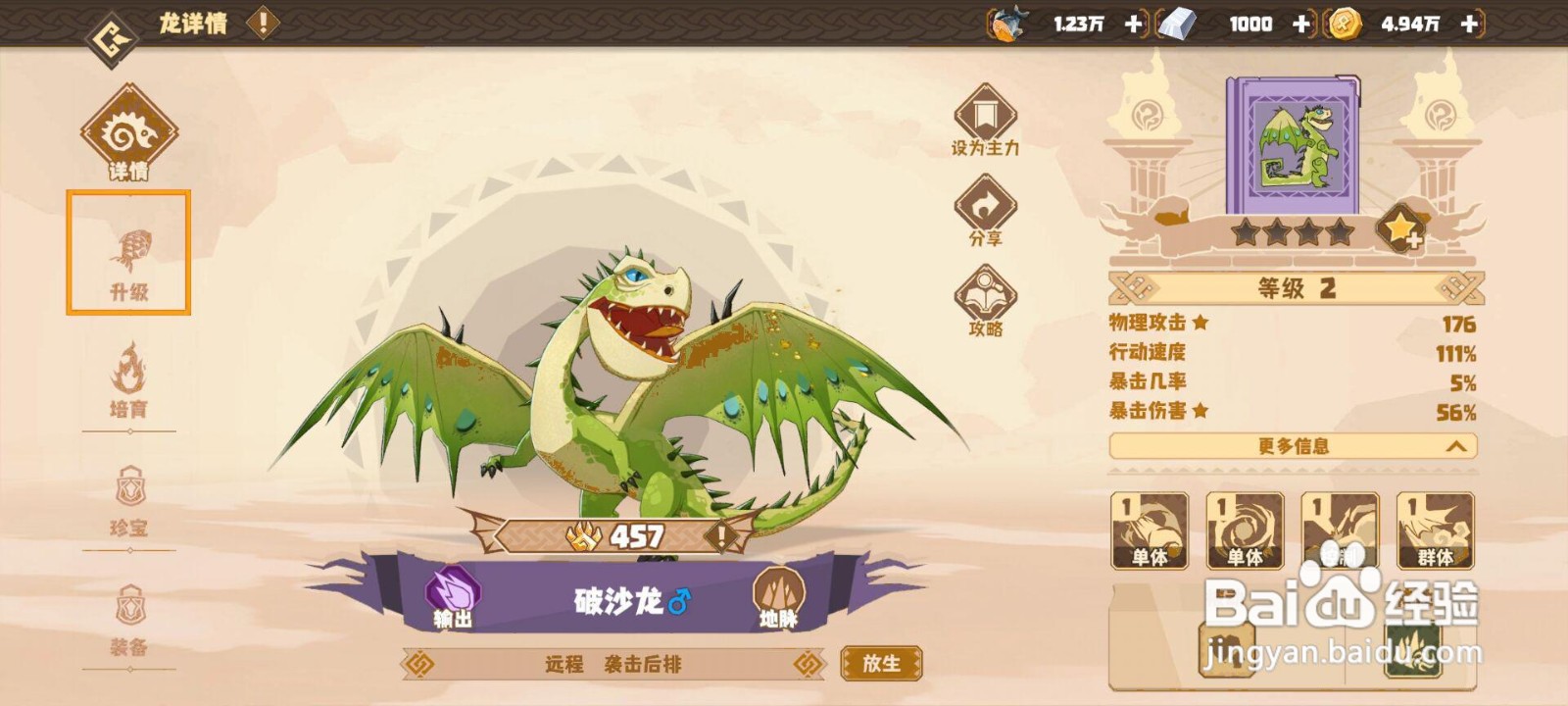 如何使驯龙旅程的破沙龙升至10级?