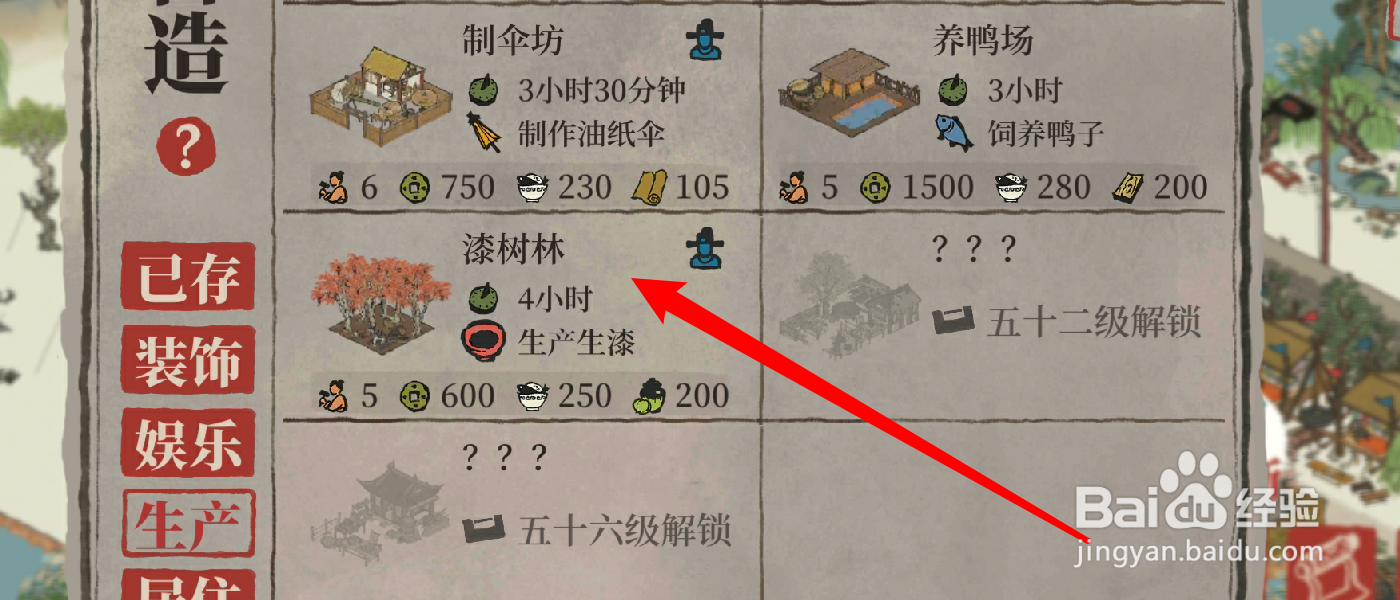 江南百景图漆树林怎么建造