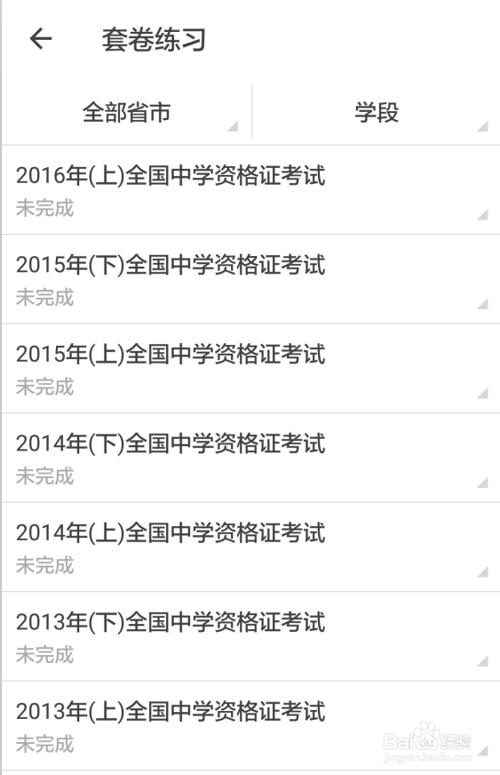 一起考教师app怎么用所有功能(全)