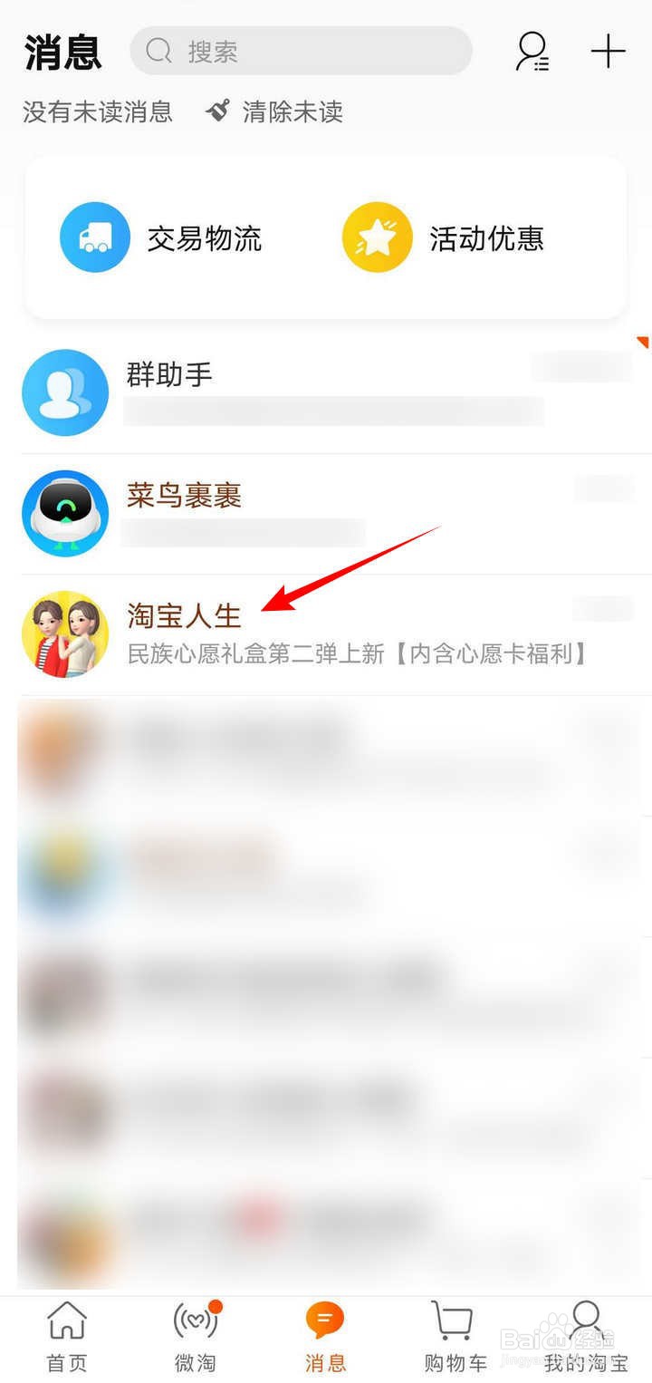 怎么给淘宝人生10月返场套装投票
