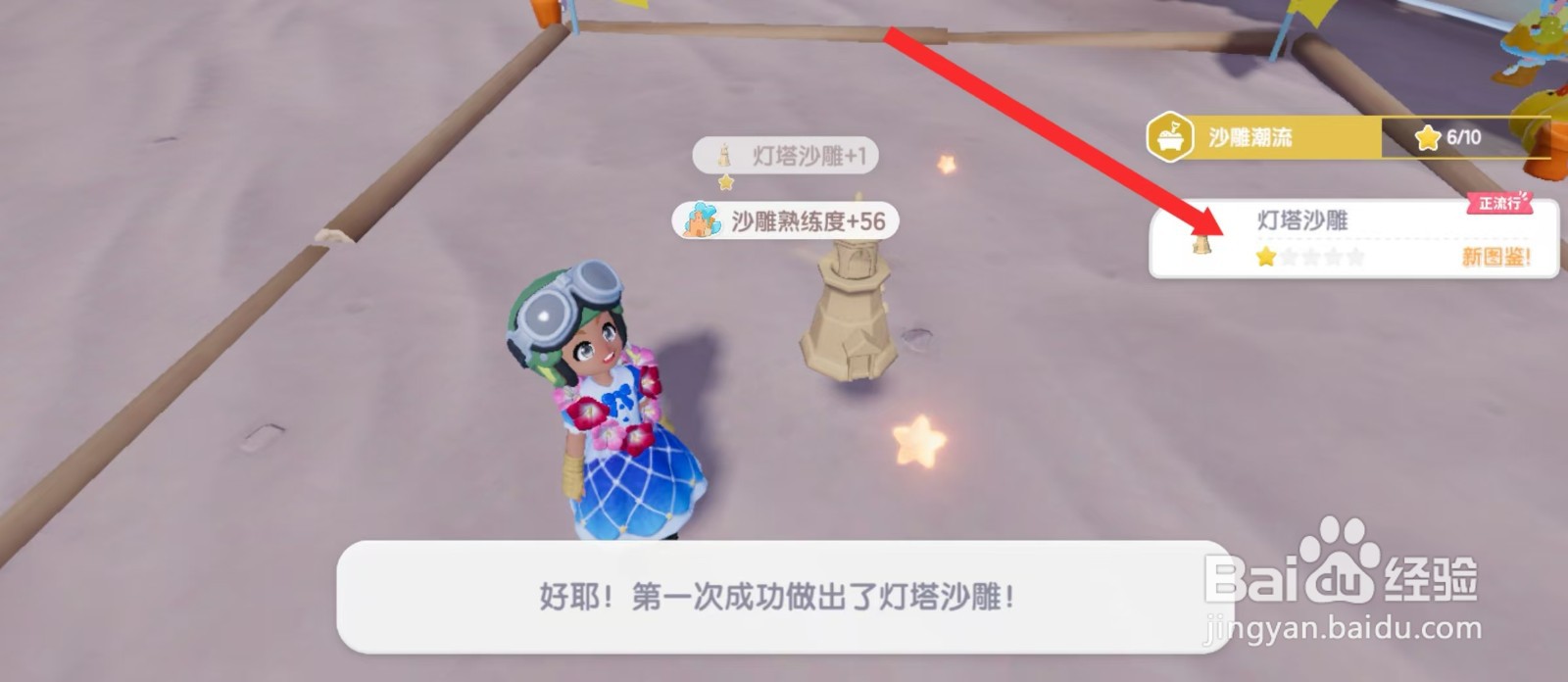 心动小镇《灯塔沙雕】怎么获得
