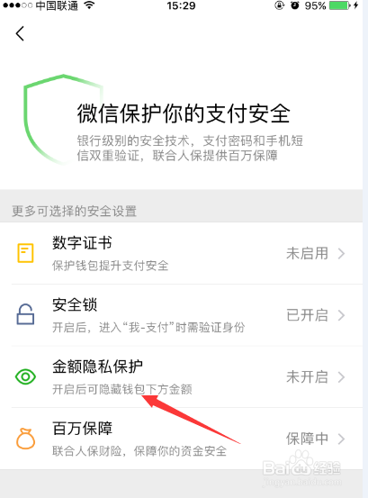 微信怎么隐藏钱包入口下方金额