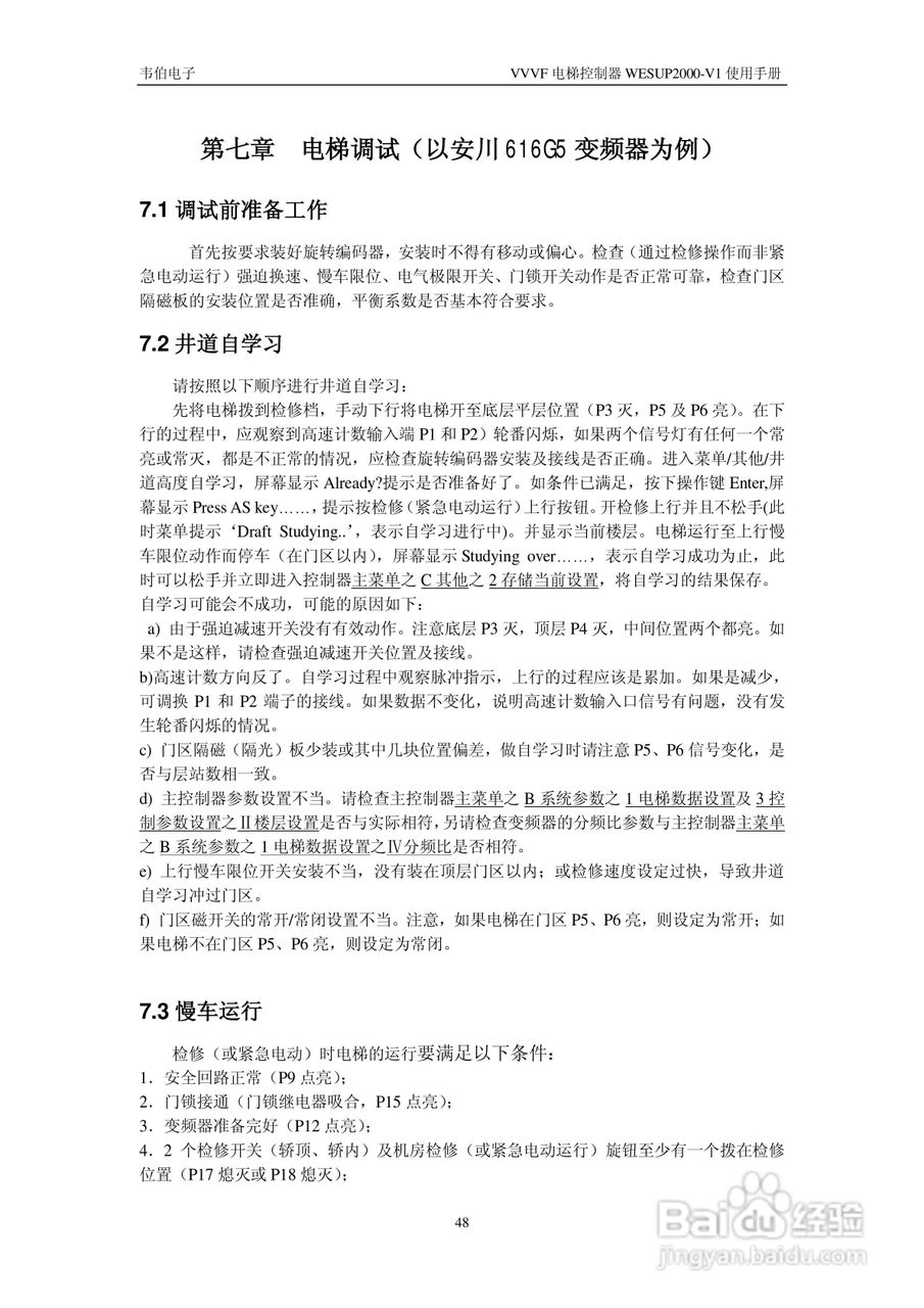 WESUP 2000-V1变频调速电梯微机控制器说明书:[6]