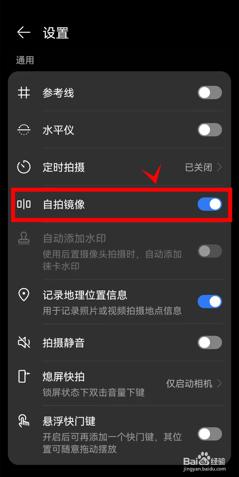 华为mate40怎样关闭相机的自拍镜像