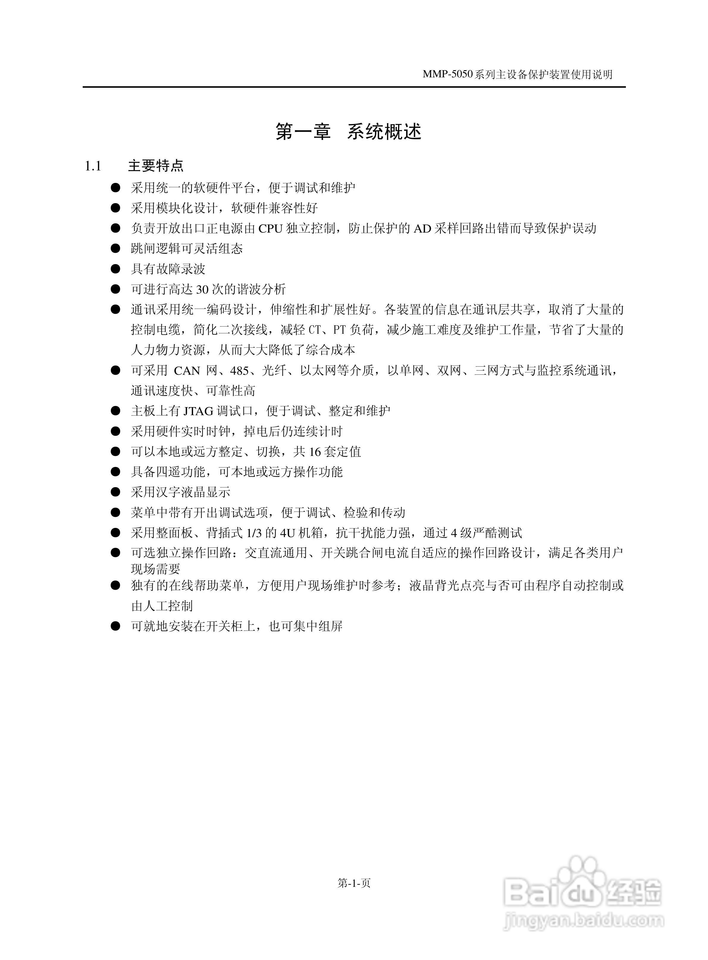 爱光MMP-5053发电机接地保护装置说明书:[1]