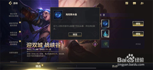 英雄联盟手游海克斯水晶是什么