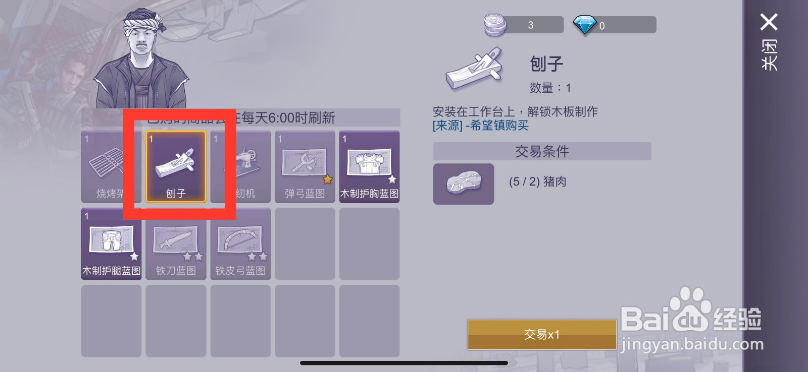 阿瑞斯病毒2如何购买刨子