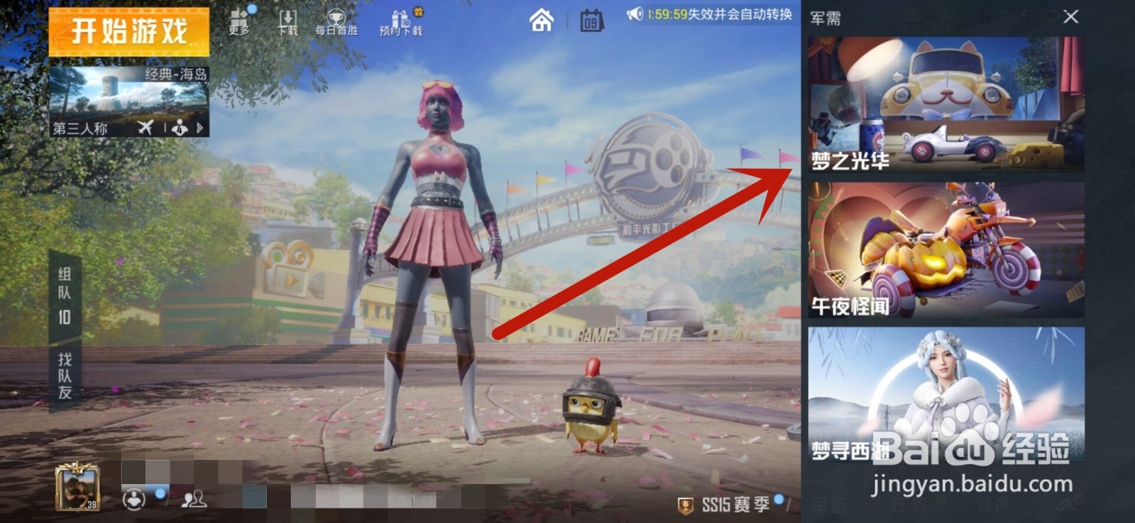和平精英怎么获得萌喵橘座载具皮肤