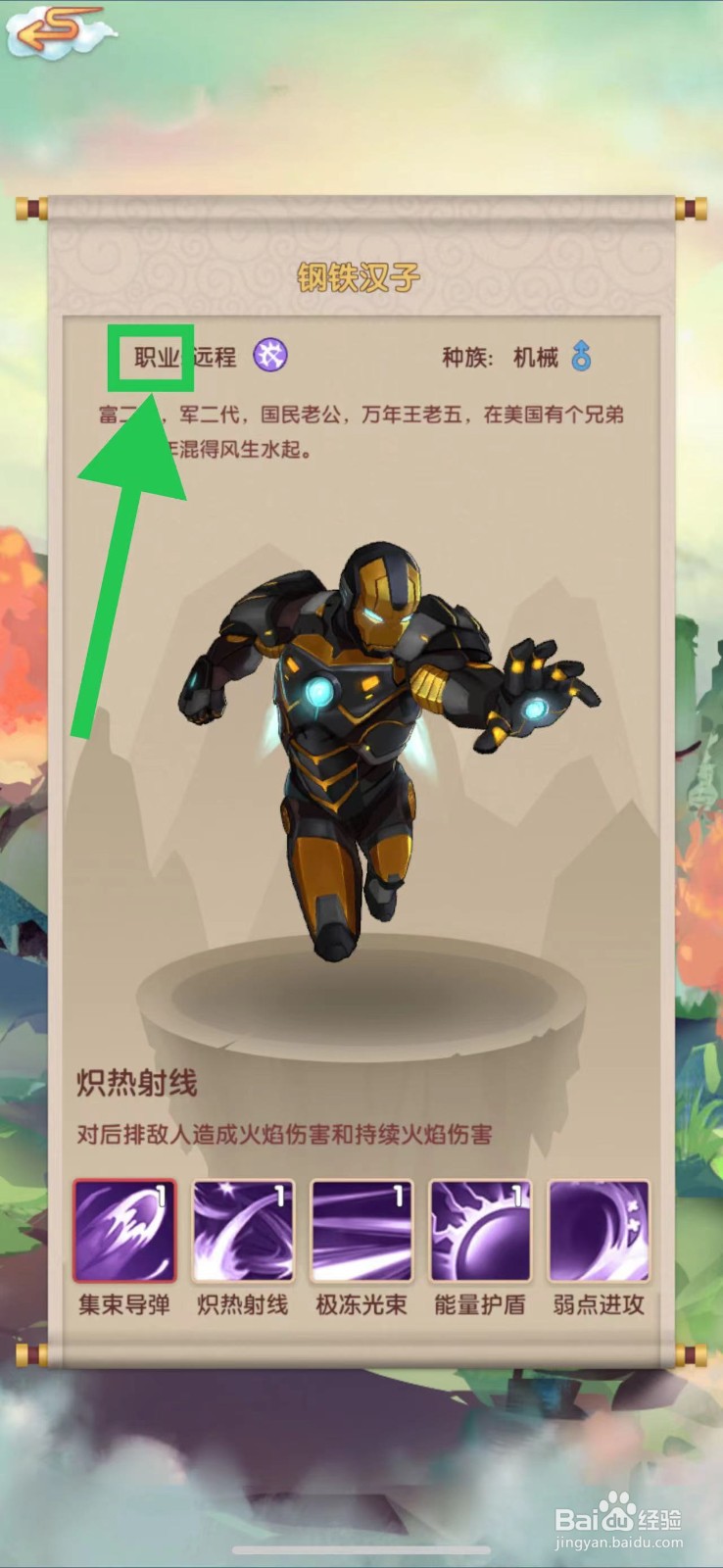 天上天下怎么查看钢铁汉子的职业