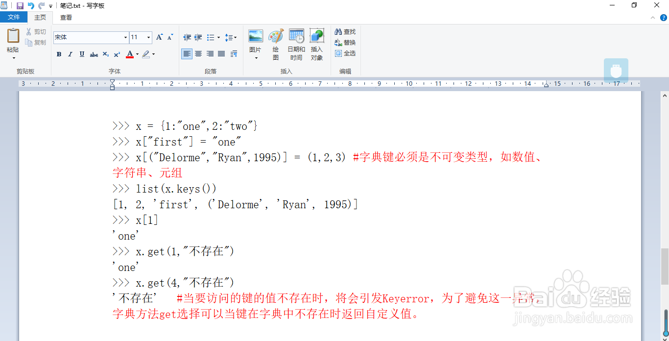 python内置函数类型——字典和集合
