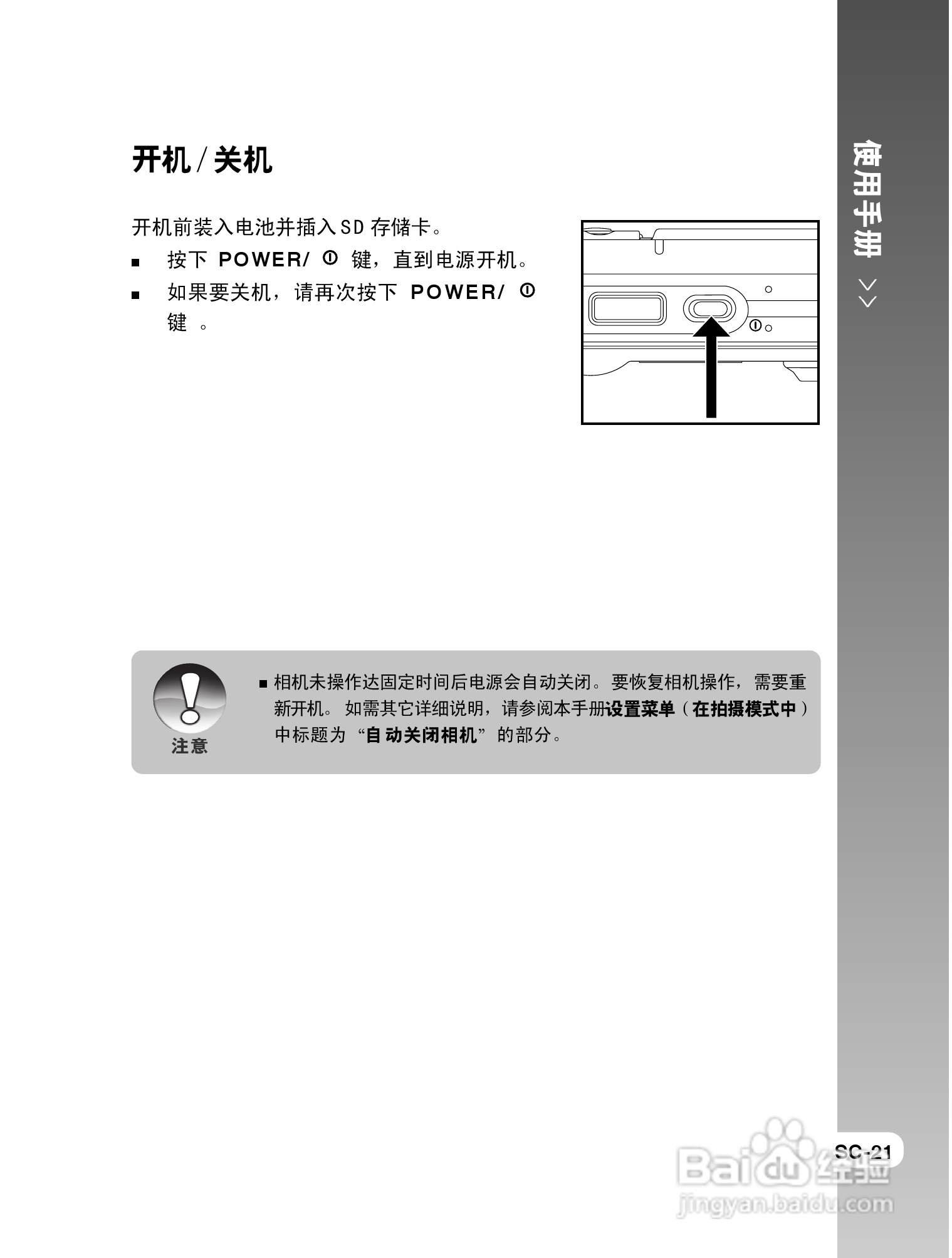 拍得丽SL-58数码相机使用说明书:[3]