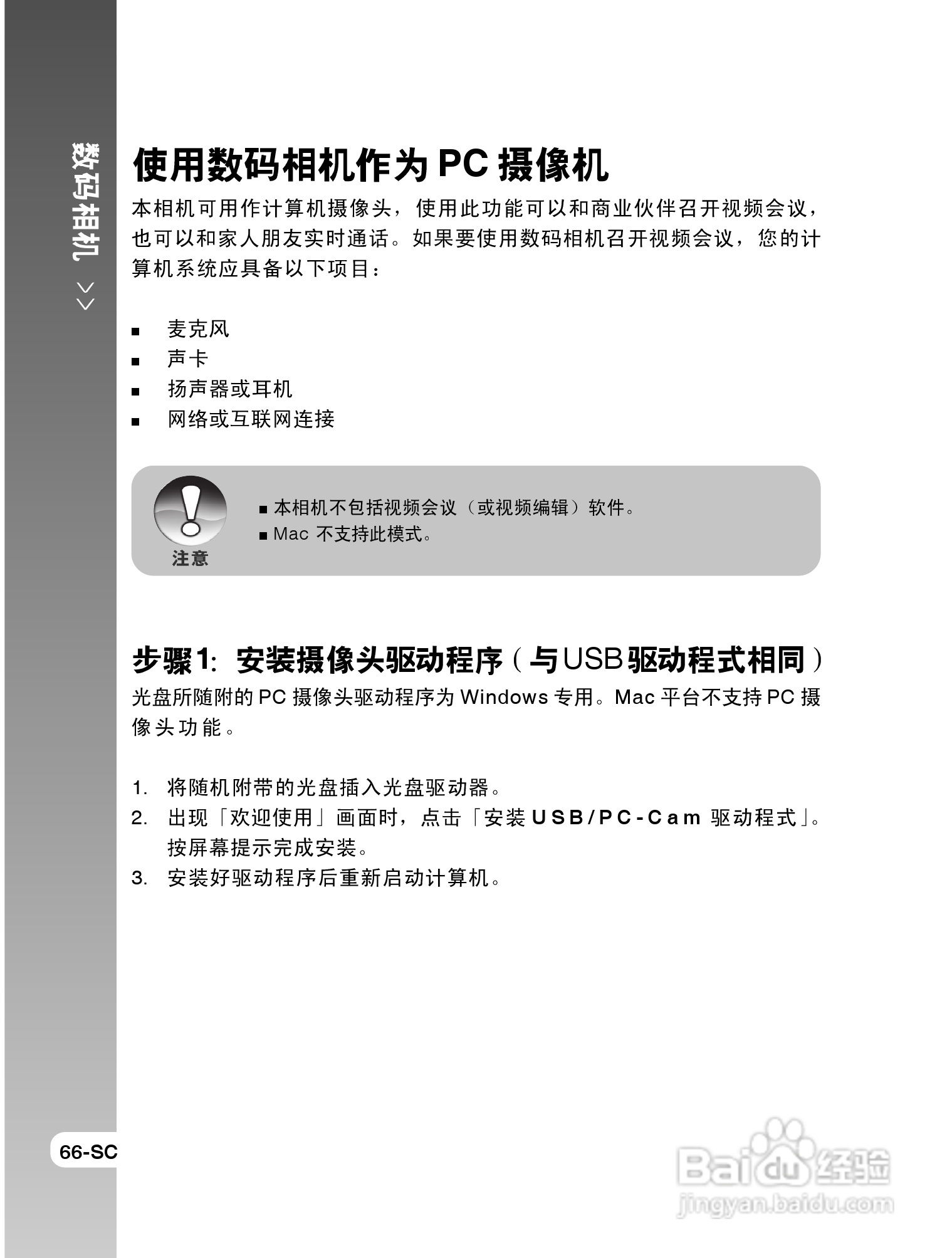拍得丽SL-58数码相机使用说明书:[7]