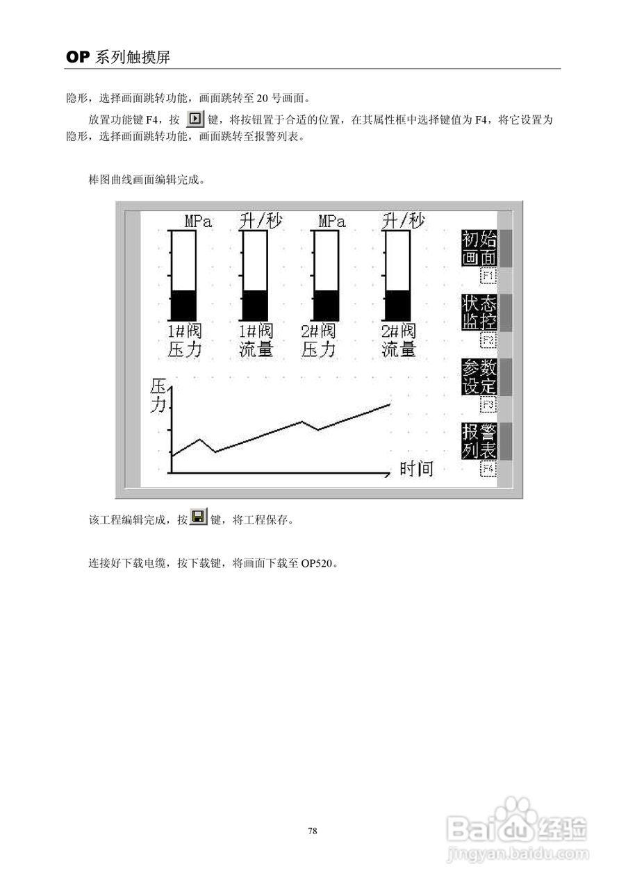 信捷电子OP系列文本显示器使用手册:[9]