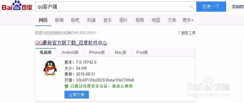 如何下载qq客户端