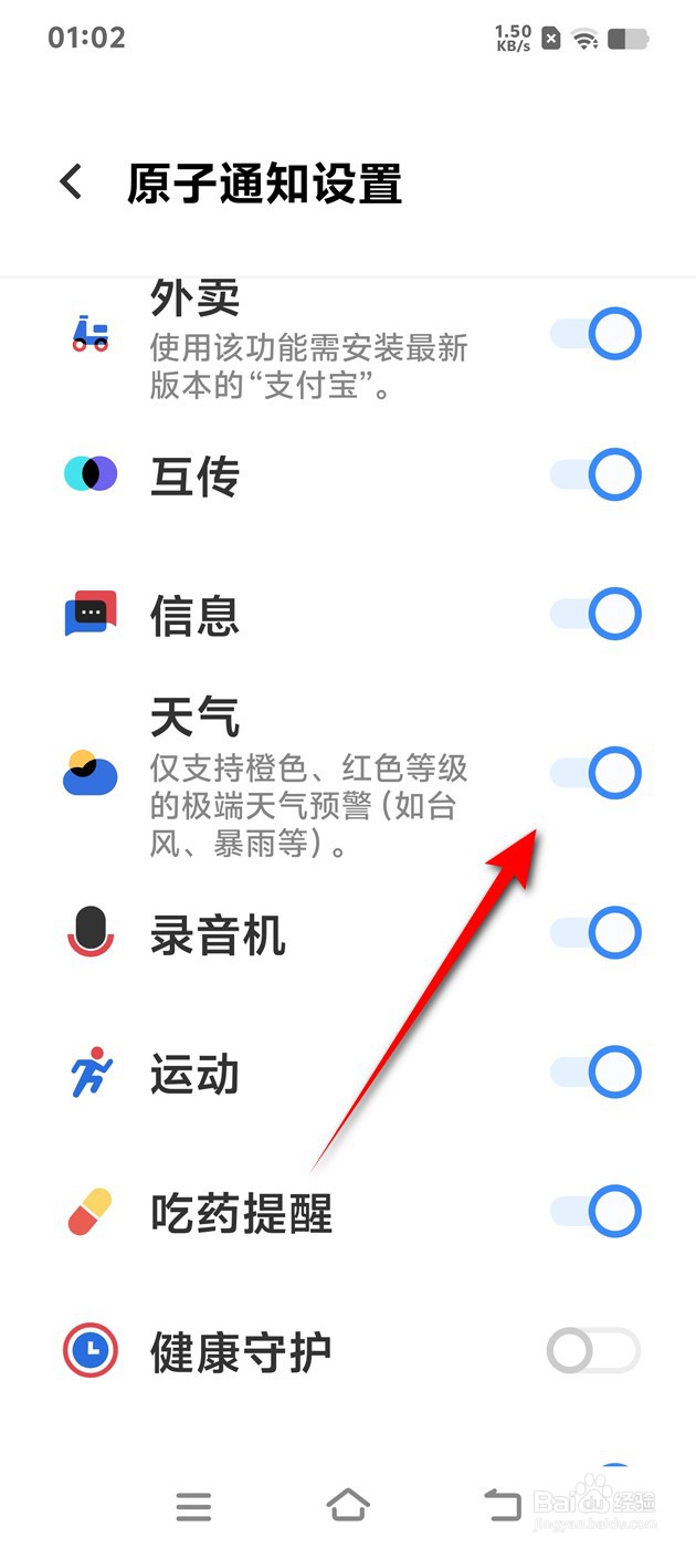 IQOO手机原子通知天气场景怎么开启与关闭