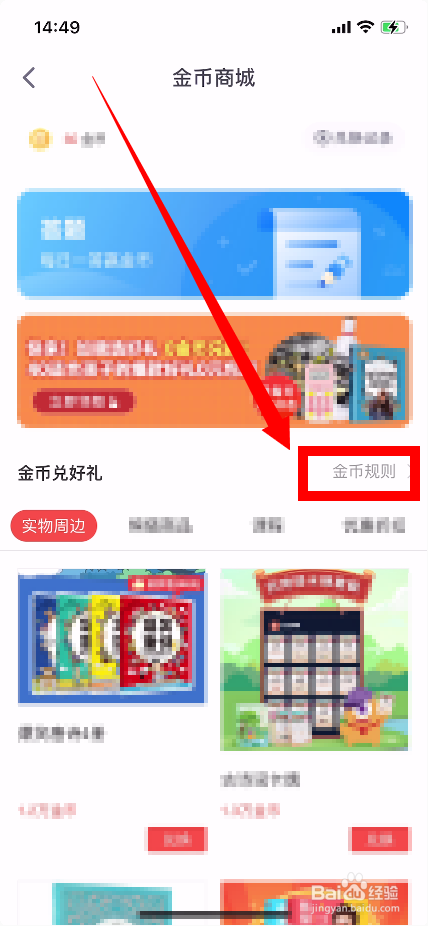 如何查看少年得到的金币规则