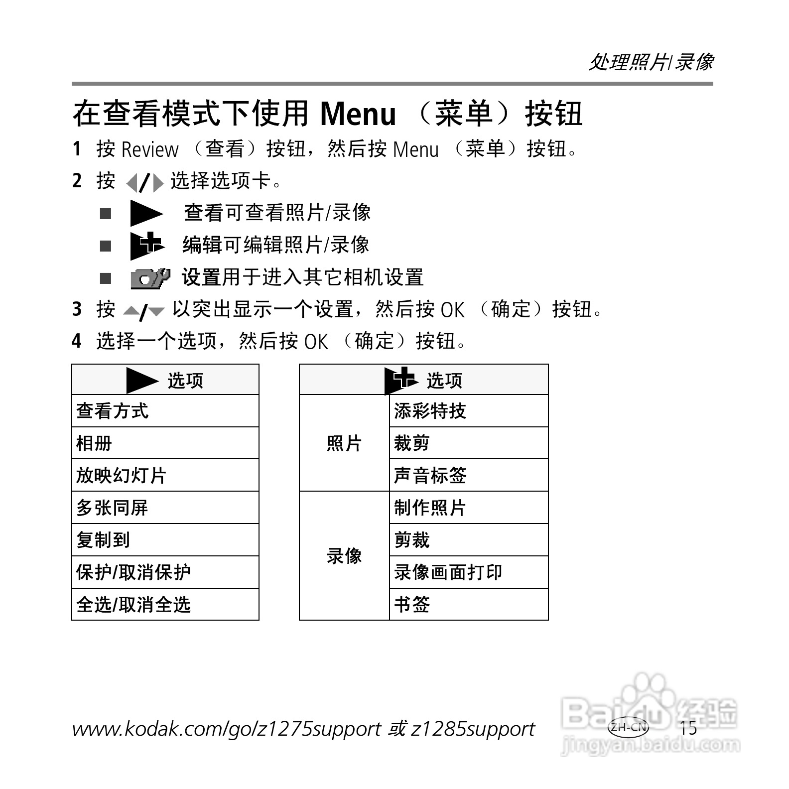 柯达Z1275数码相机使用说明书:[2]