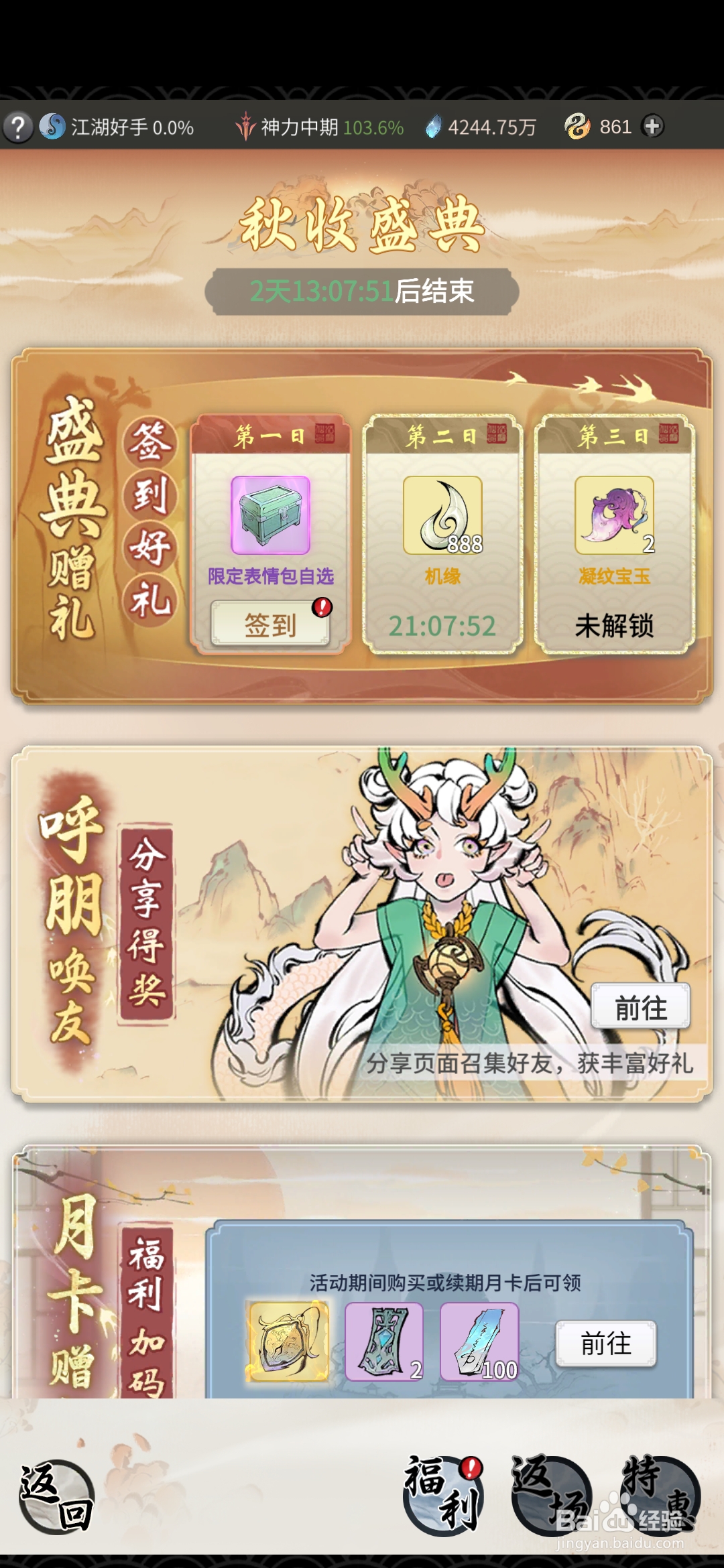 一念逍遥怎样参与秋收盛典