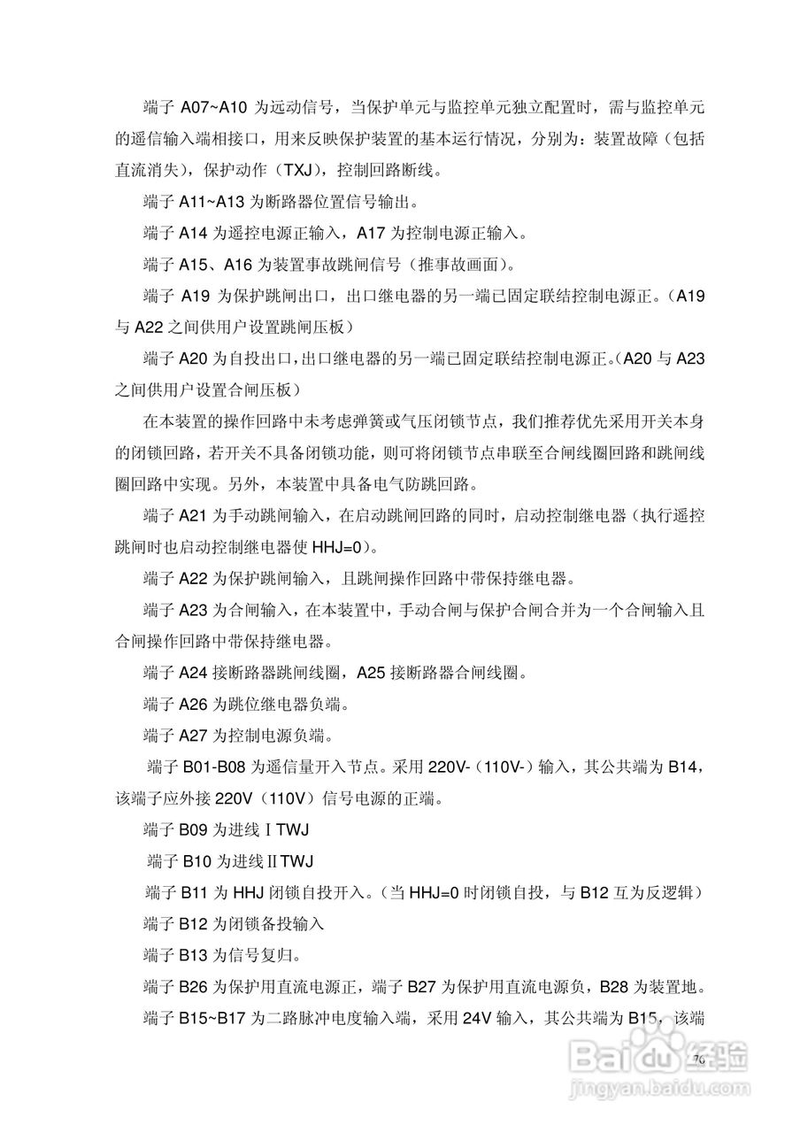 安瑞FSA-3104微机测控装置说明书:[8]