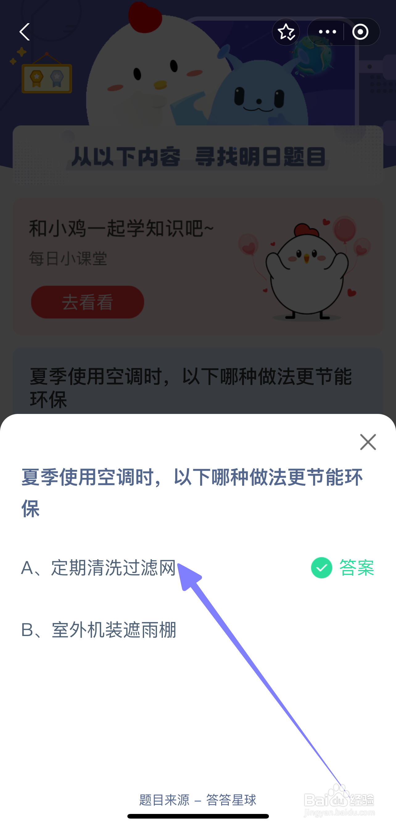 夏季使用空调哪种节能环保蚂蚁庄园8.13答案