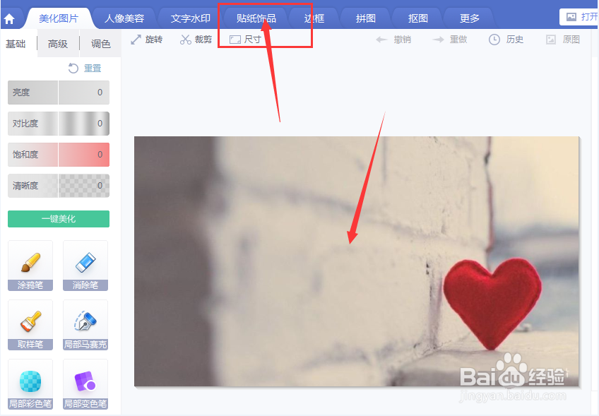 美图秀秀如何给图片添加各种不同的卡通贴图