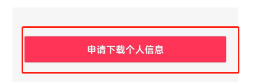 西瓜视频怎么下载个人信息