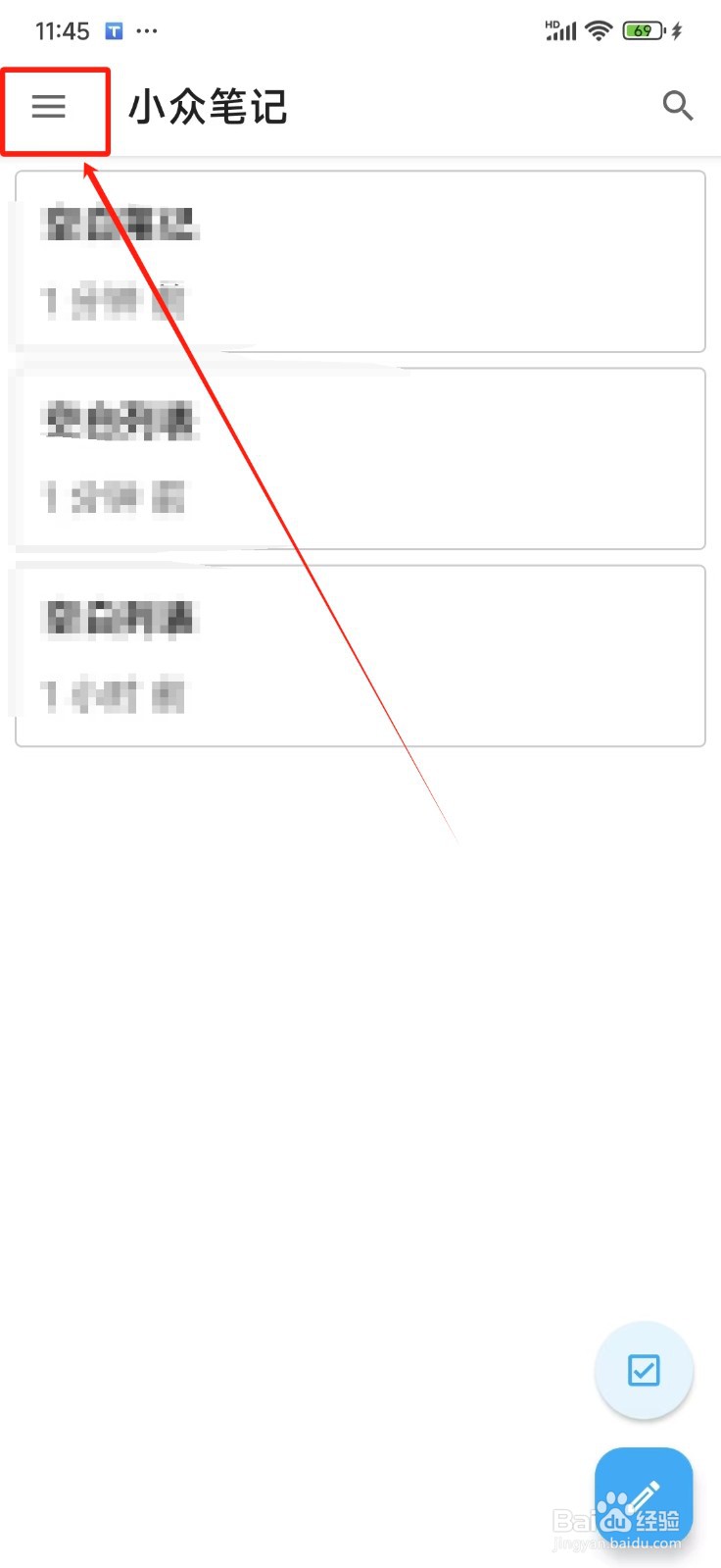 小众笔记怎样更换文本的大小