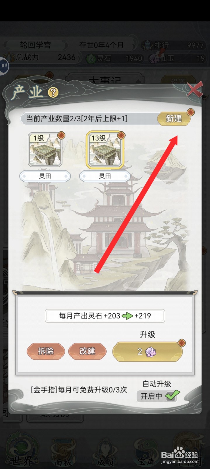 不一样的修仙宗门2如何建造商铺