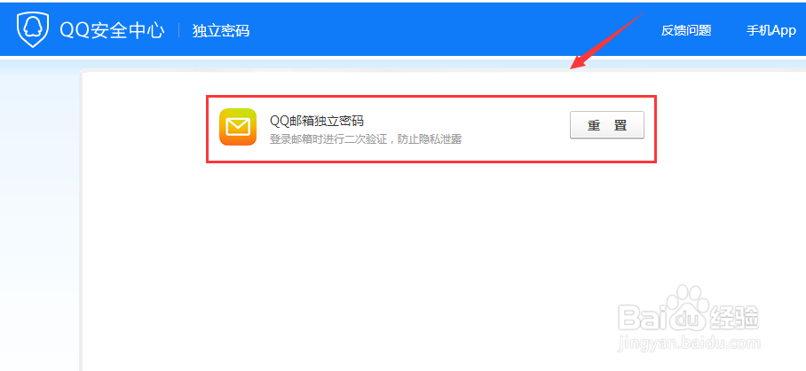 设置QQ号密保手机号,密保问题与换邮箱独立密码