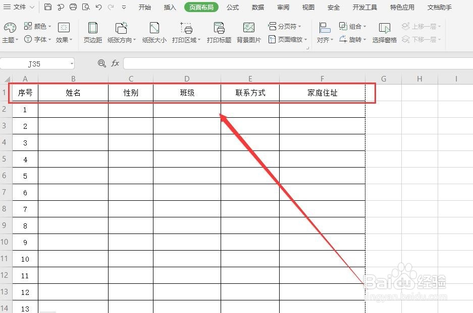 wps2019版本中如何设置表格顶端的标题行