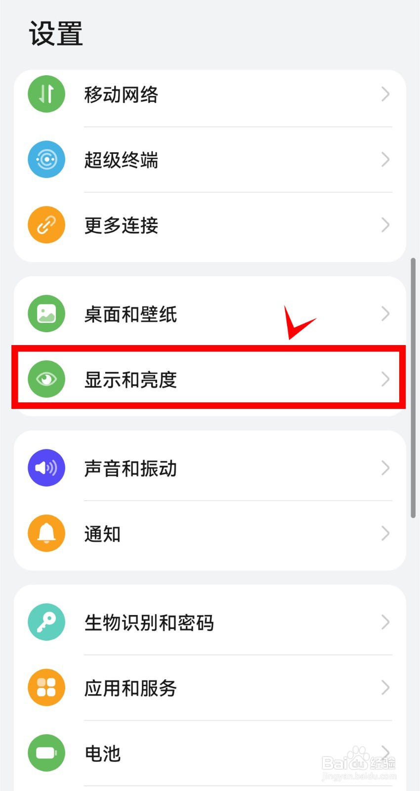 华为mate40pro怎样自动调节屏幕亮度