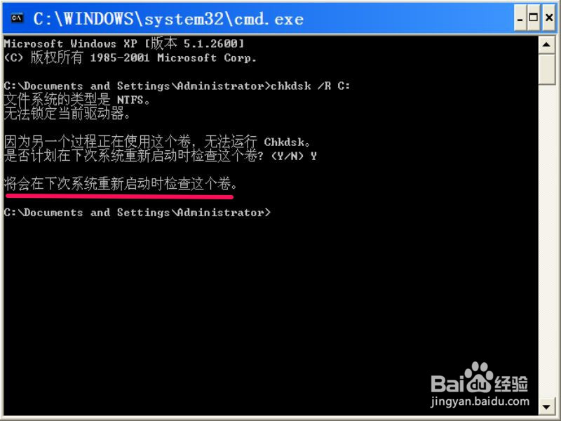 如何使用chkdsk命令对磁盘自检