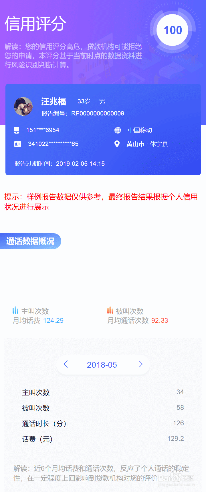 个人网贷大数据征信逾期记录怎么查