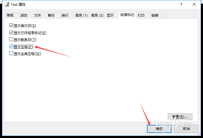 EmEditor怎么关闭显示空格